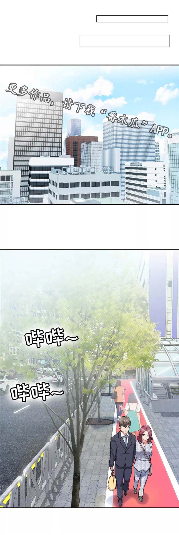 幽魂出体 第11章：约会 第17页