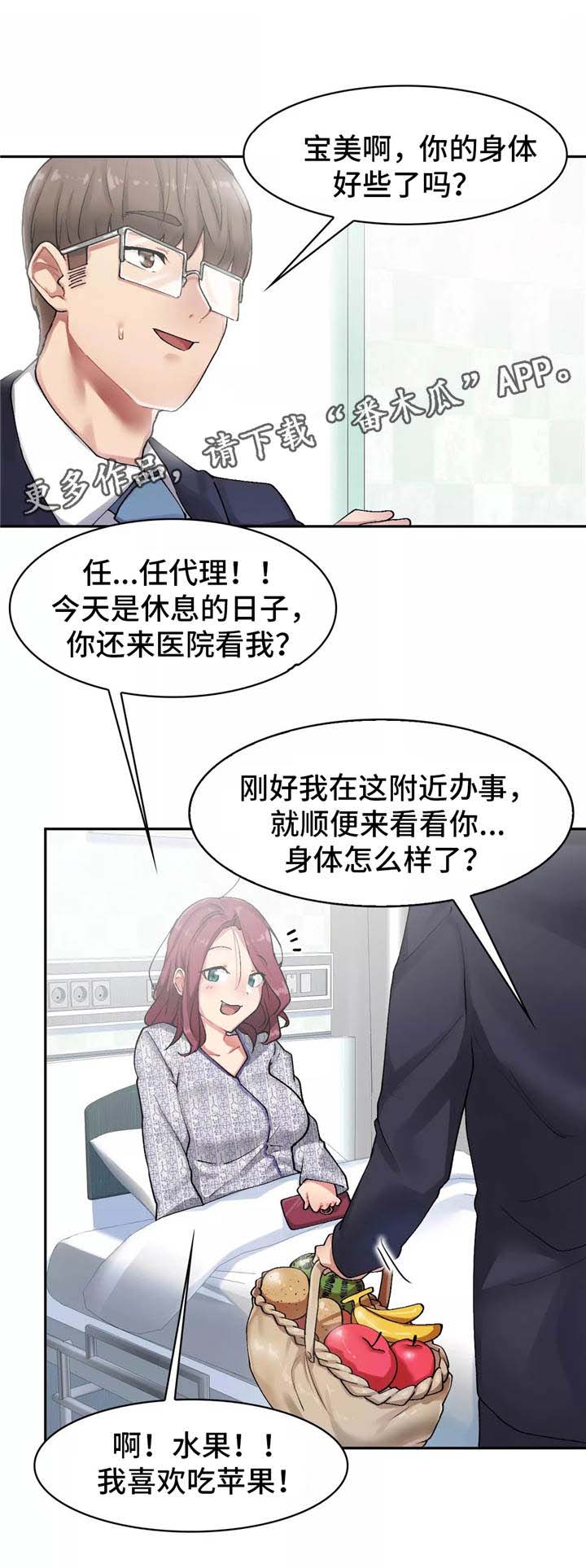 幽魂出体 第11章：约会 第7页