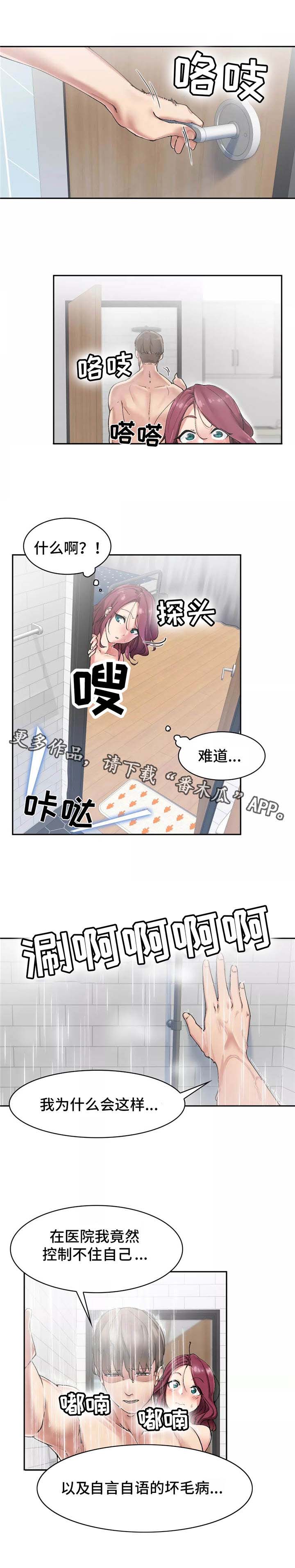 幽魂出体 第9章：烦恼 第5页