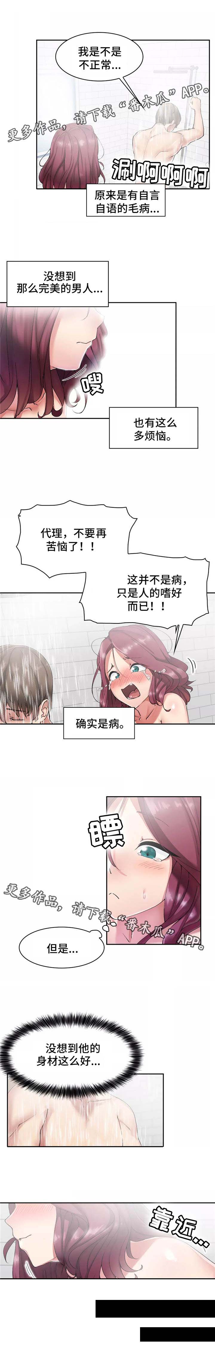 幽魂出体 第9章：烦恼 第6页