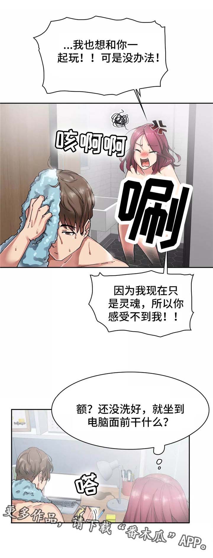 幽魂出体 第9章：烦恼 第9页