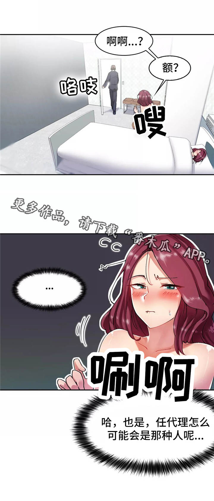 幽魂出体 第8章：跟着他 第1页