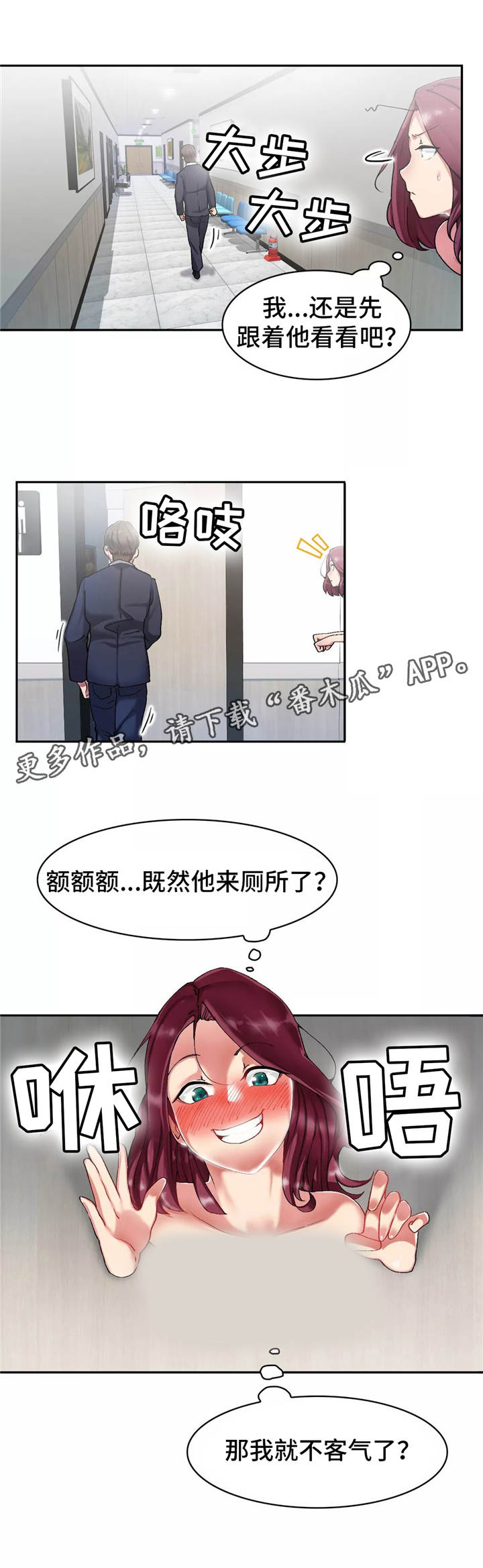幽魂出体 第8章：跟着他 第2页