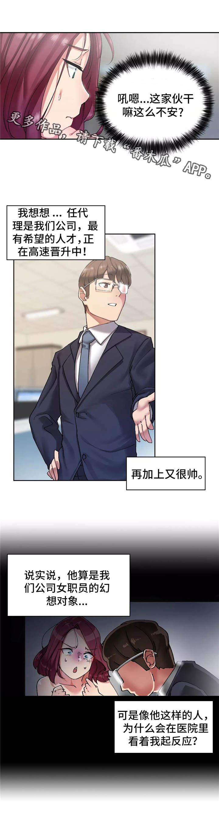 幽魂出体 第8章：跟着他 第5页