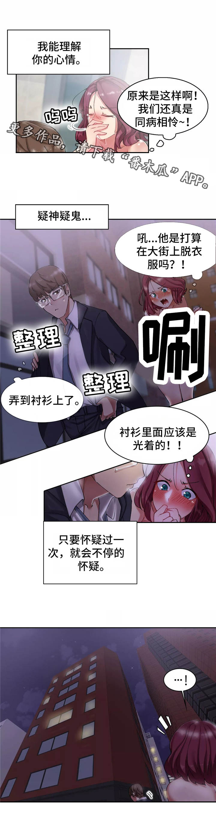 幽魂出体 第8章：跟着他 第7页