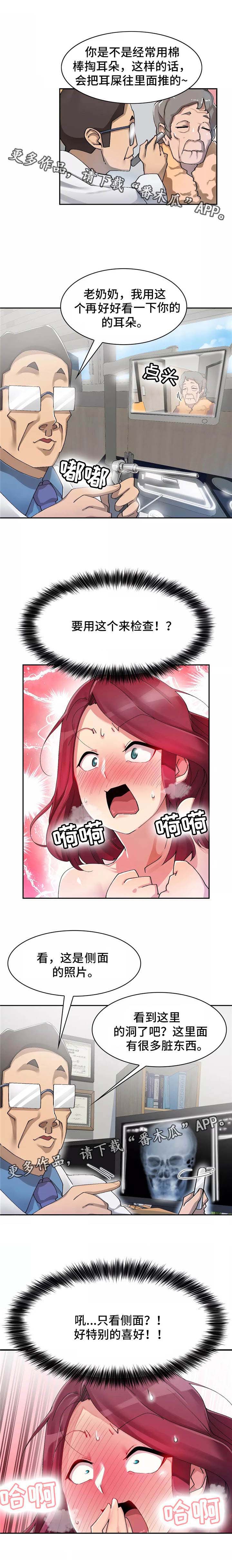 幽魂出体 第7章：有趣 第1页