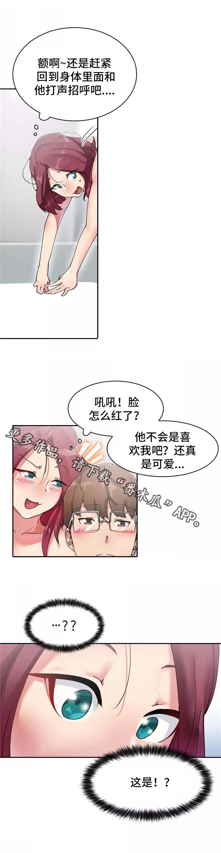 幽魂出体 第7章：有趣 第5页