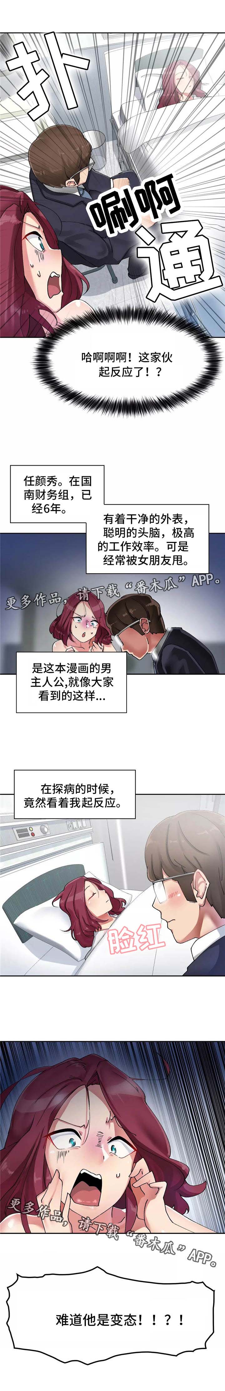 幽魂出体 第7章：有趣 第6页