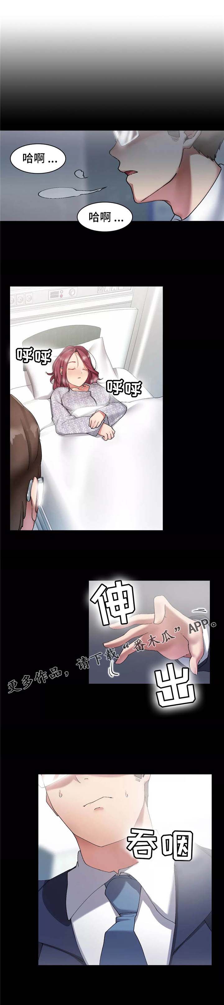 幽魂出体 第7章：有趣 第7页