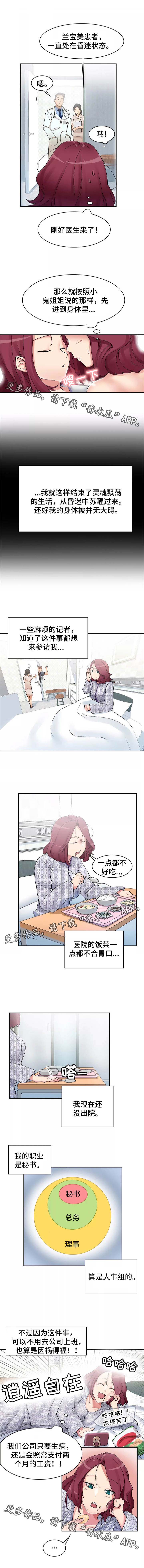 幽魂出体 第5章：师傅 第1页
