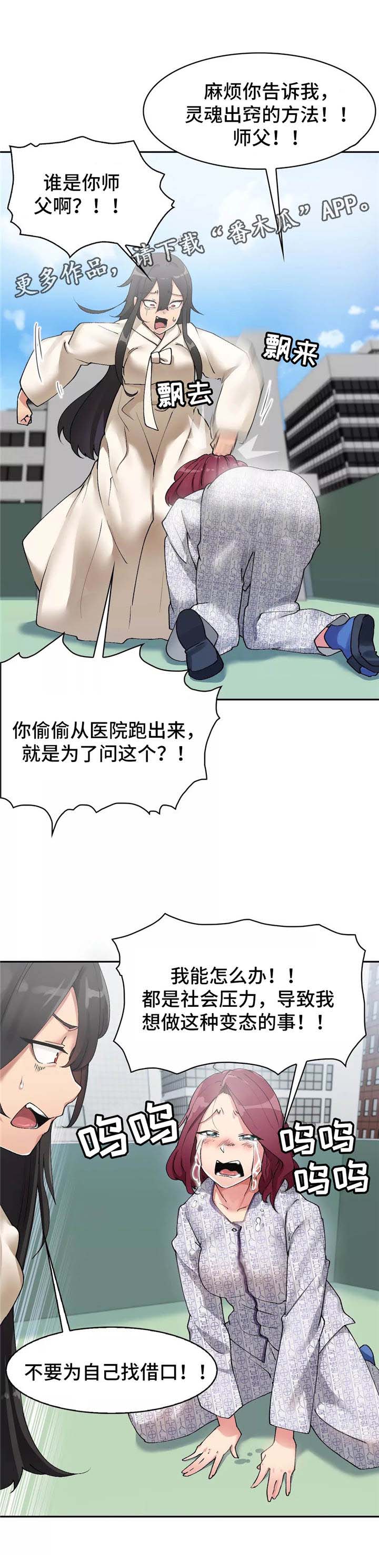 幽魂出体 第5章：师傅 第11页