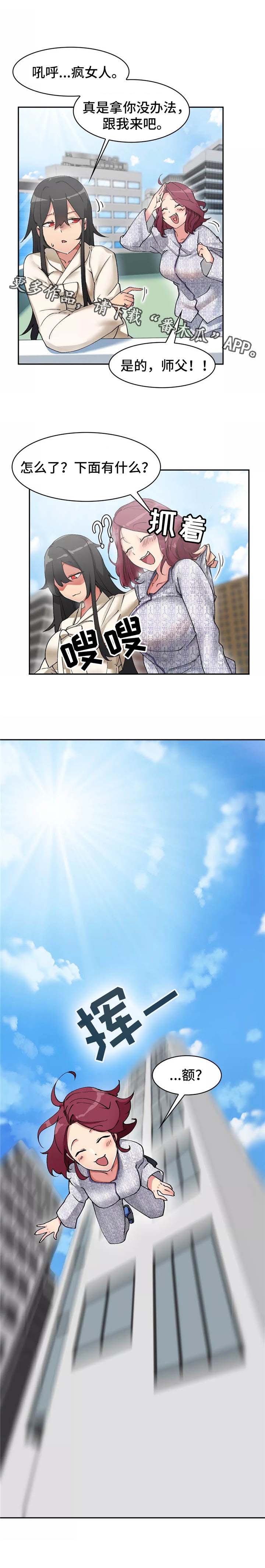 幽魂出体 第5章：师傅 第13页