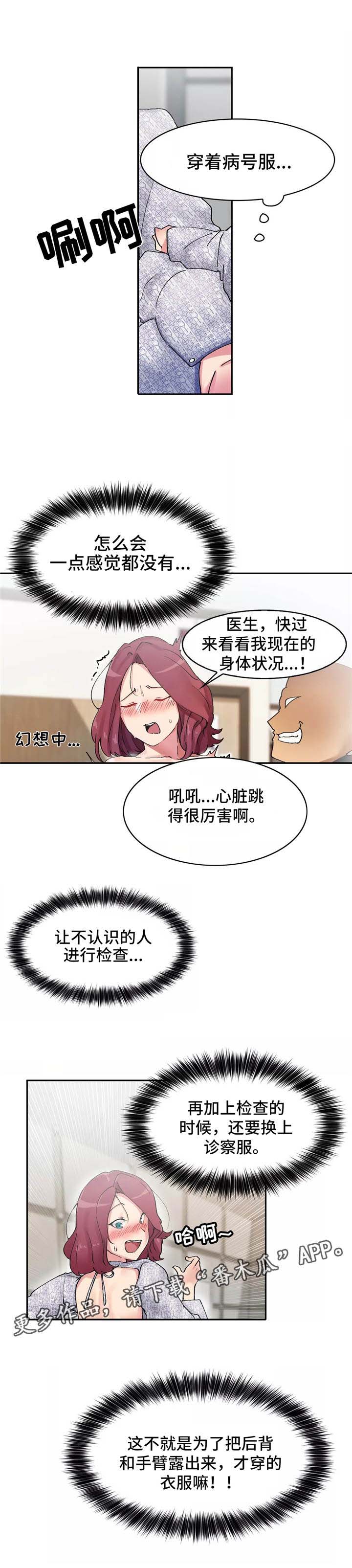 幽魂出体 第5章：师傅 第3页