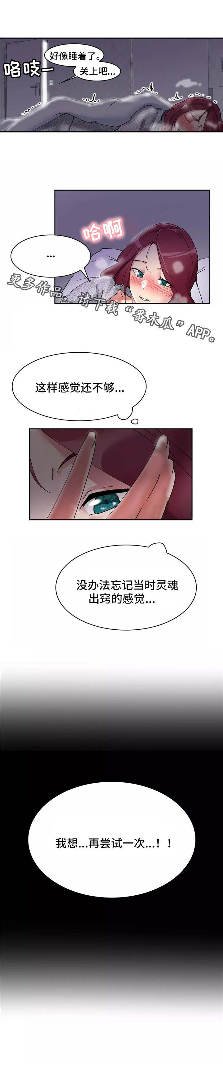 幽魂出体 第5章：师傅 第9页