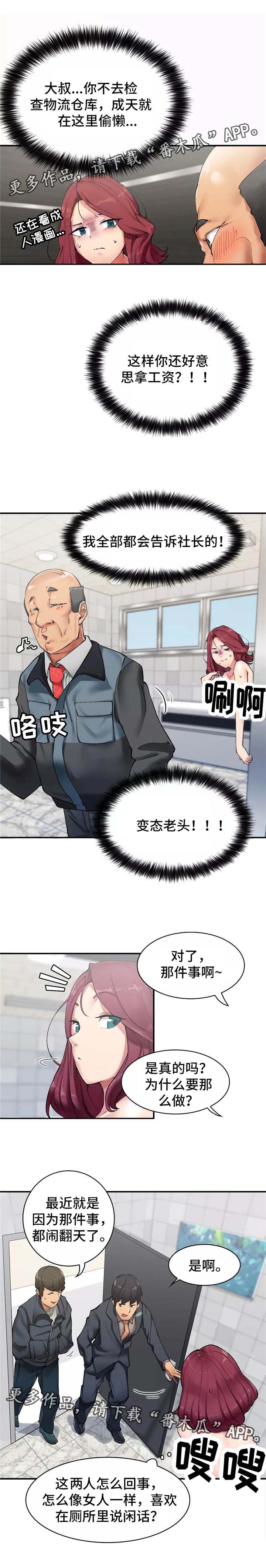 幽魂出体 第3章：瞎溜达 第3页