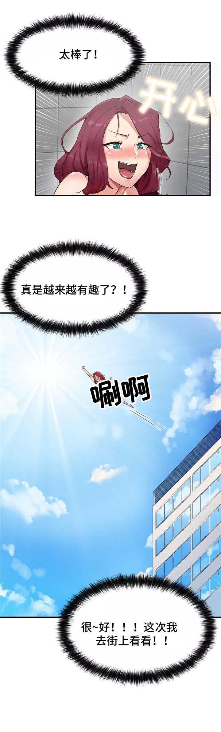 幽魂出体 第3章：瞎溜达 第6页