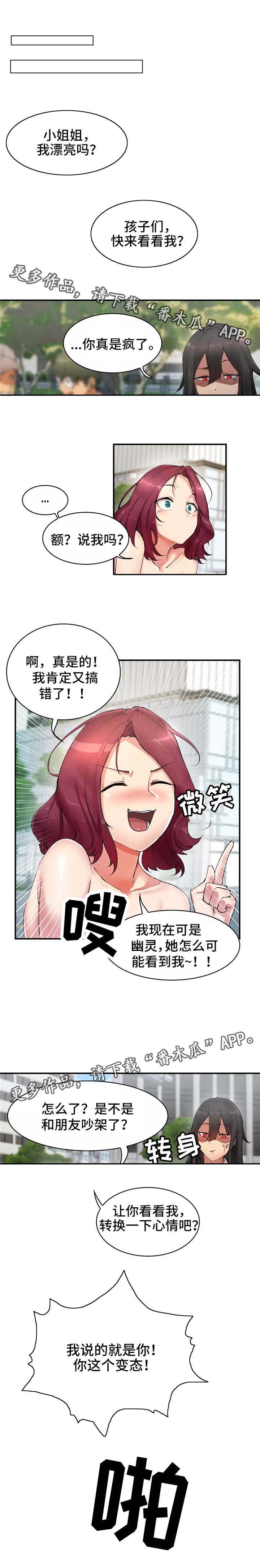 幽魂出体 第3章：瞎溜达 第7页