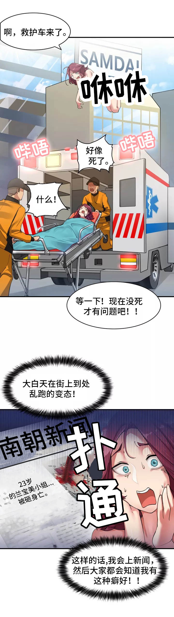 幽魂出体 第2章：灵魂出窍 第1页