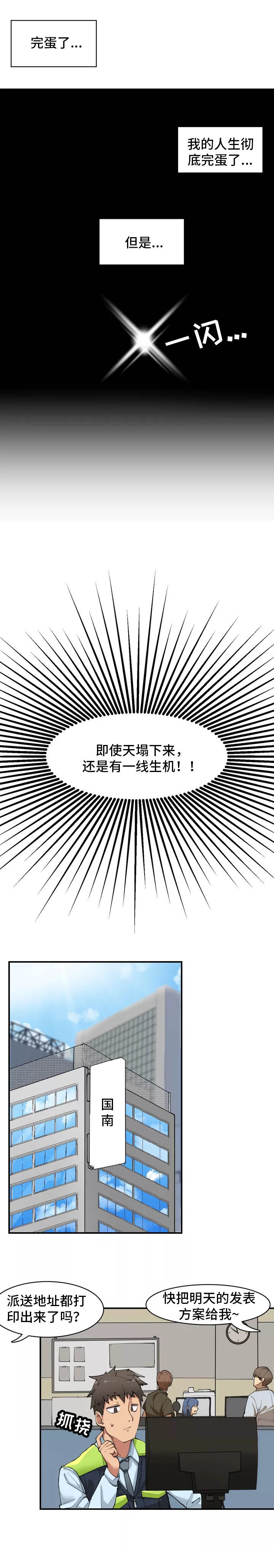 幽魂出体 第2章：灵魂出窍 第2页