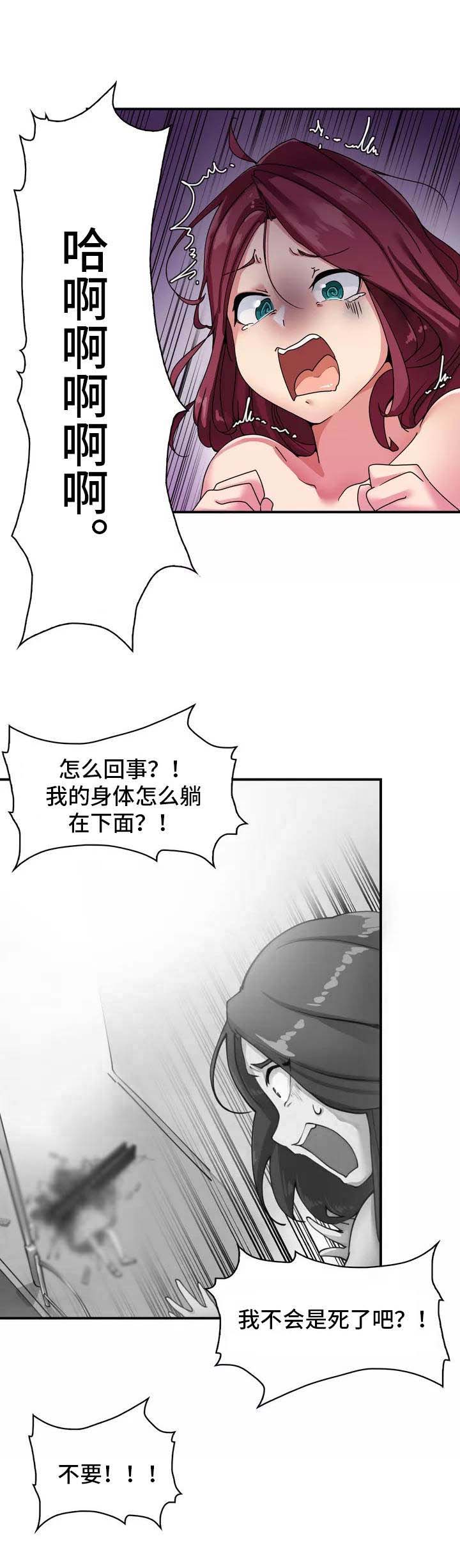 幽魂出体 第1章：死了 第8页