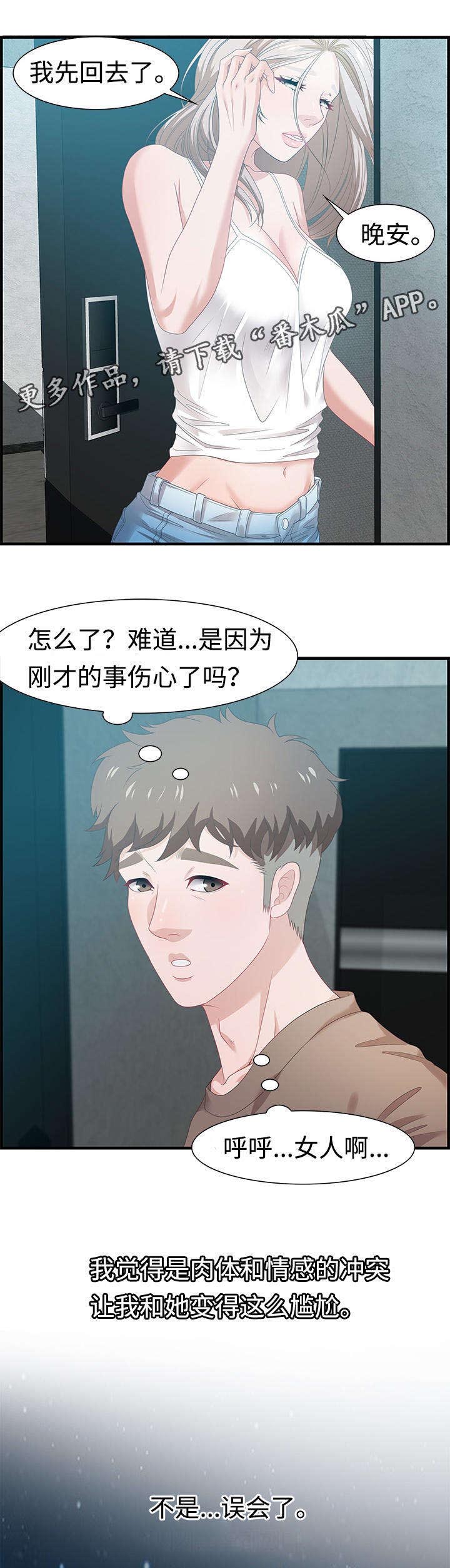 交汇点 第27章：愤怒 第5页