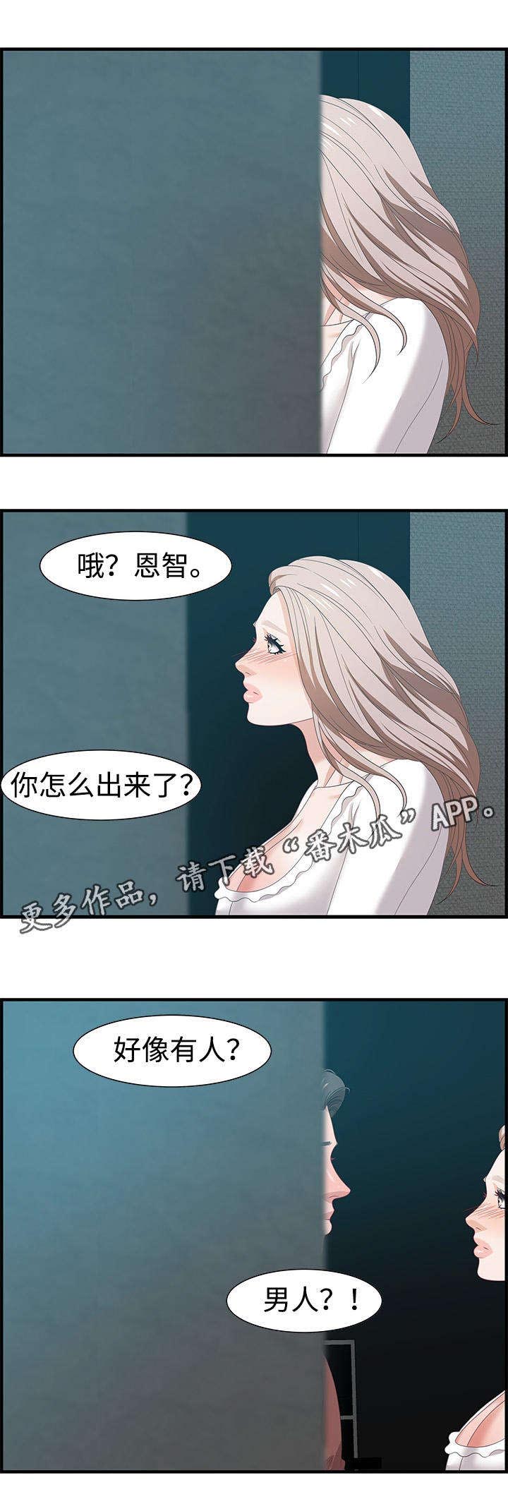交汇点 第27章：愤怒 第7页