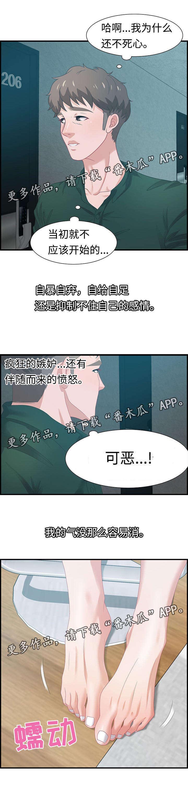 交汇点 第27章：愤怒 第10页