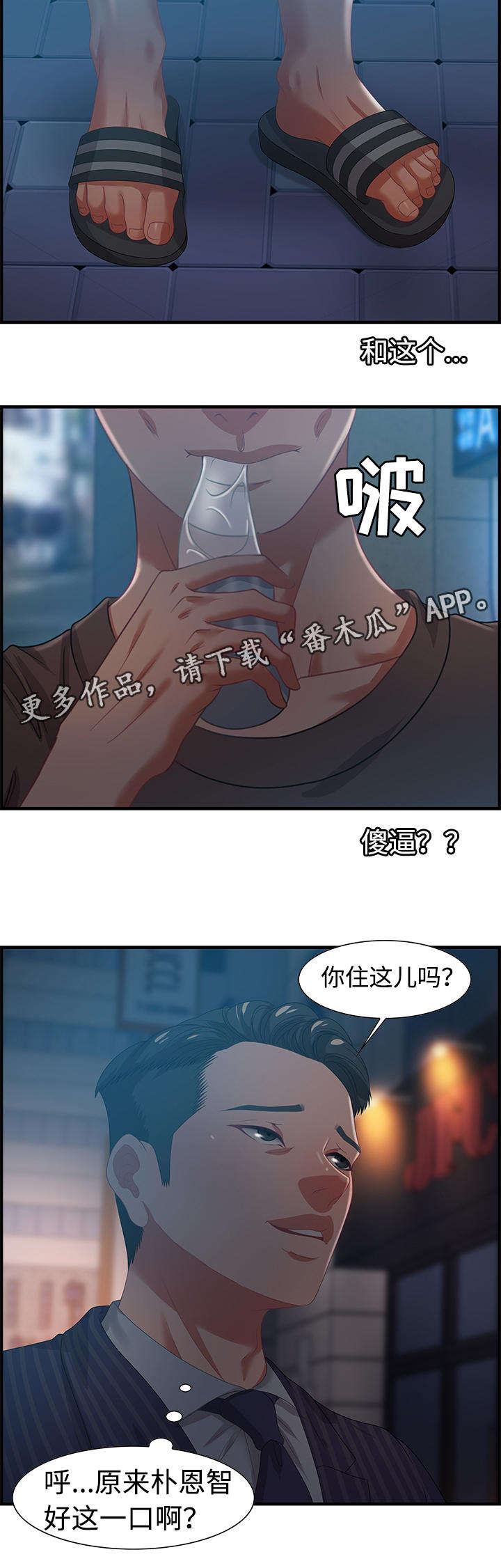 交汇点 第26章：傻子 第6页