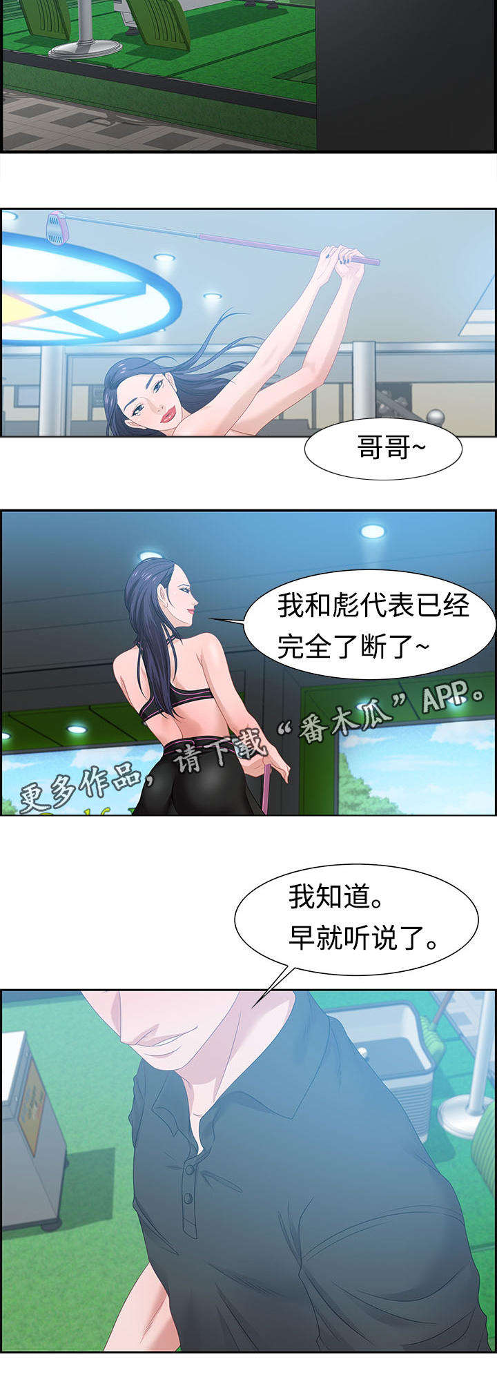 交汇点 第24章：电话 第2页