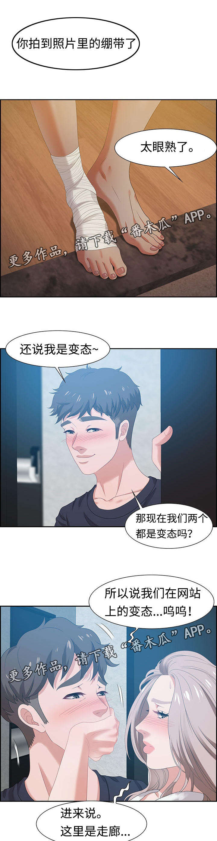交汇点 第23章：惊喜 第2页