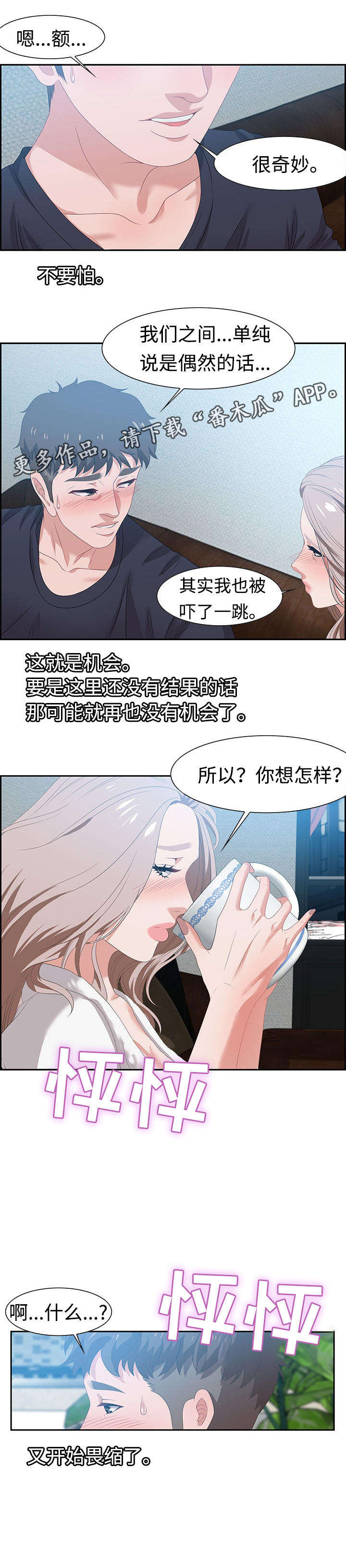 交汇点 第23章：惊喜 第5页