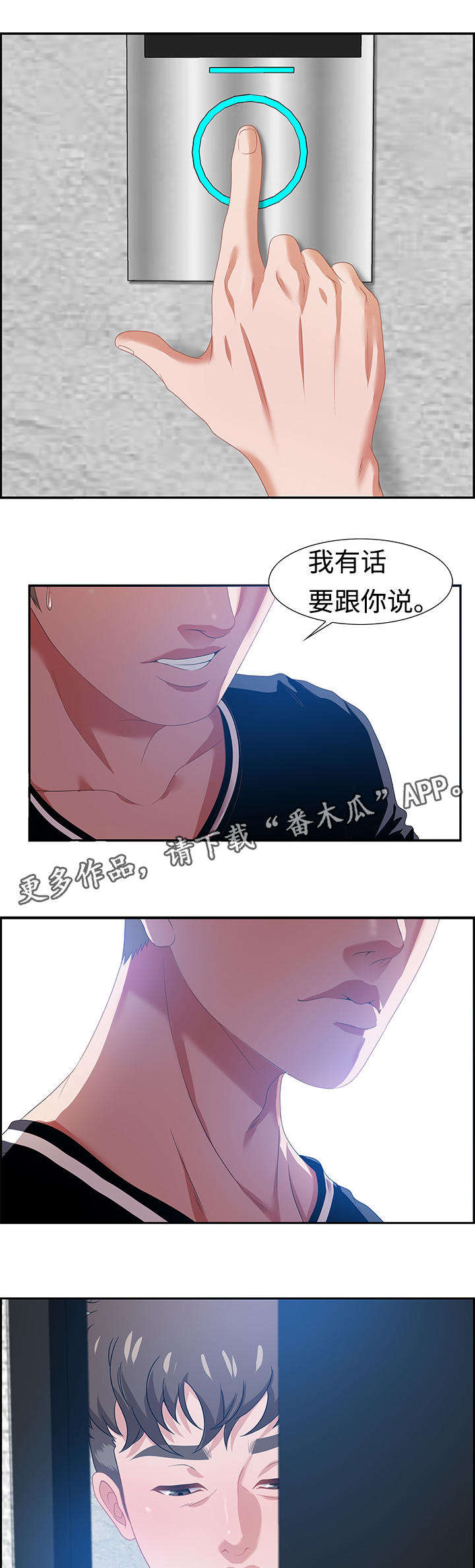 交汇点 第22章：询问 第1页