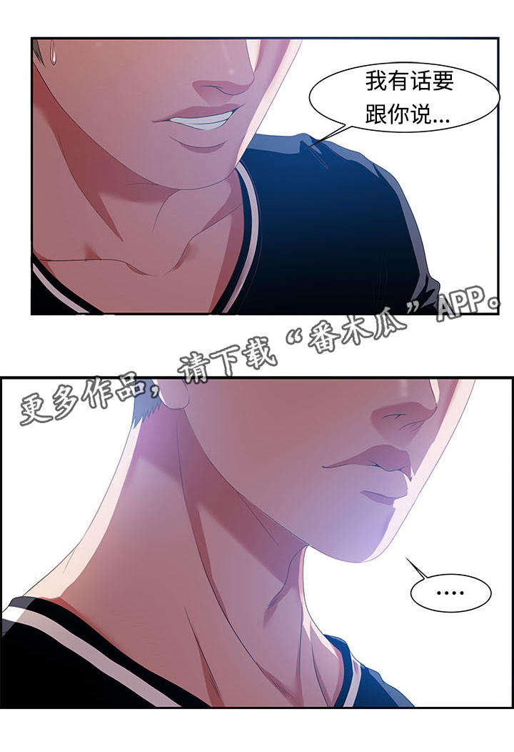 交汇点 第22章：询问 第3页