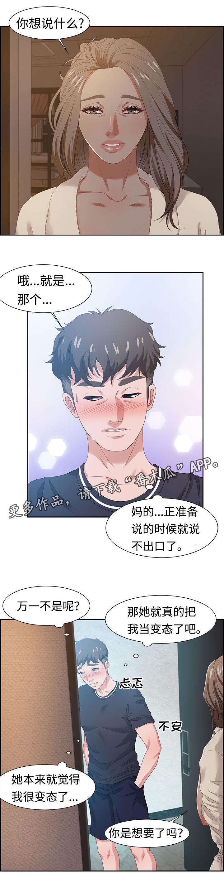 交汇点 第22章：询问 第4页
