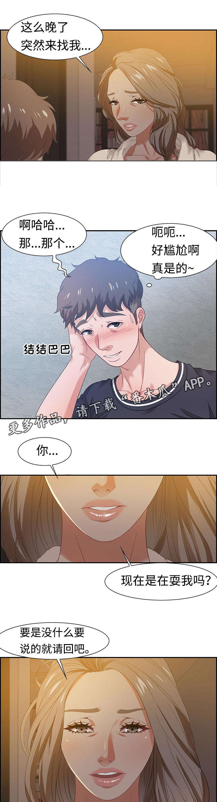 交汇点 第22章：询问 第5页