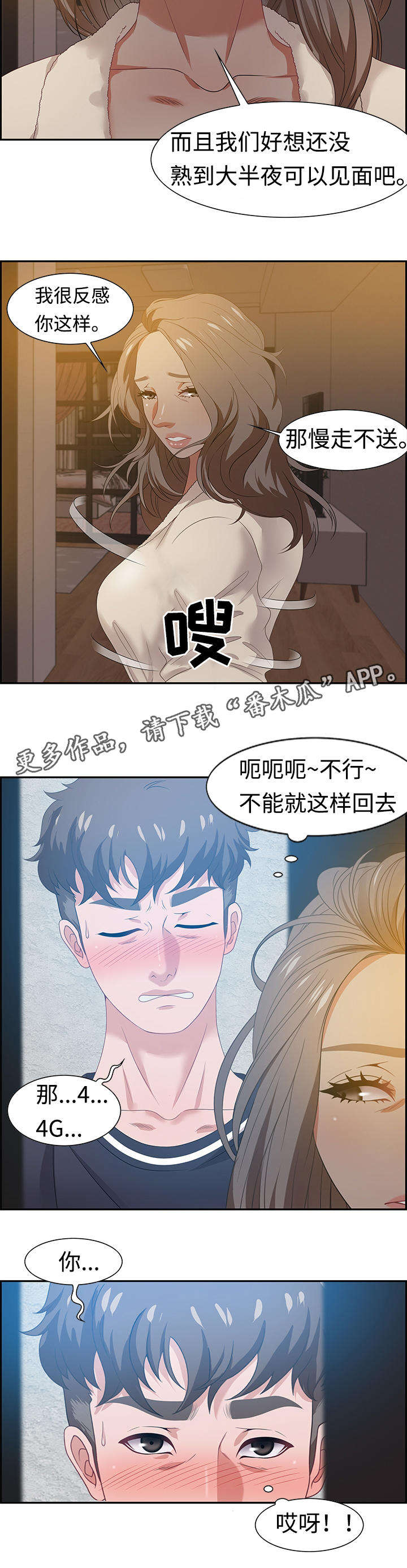 交汇点 第22章：询问 第6页