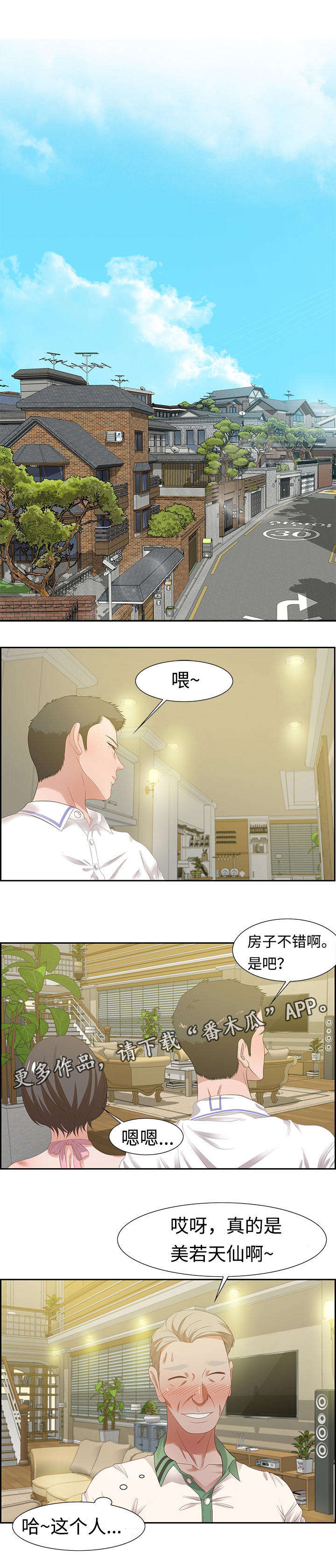 交汇点 第21章：潜藏者 第1页