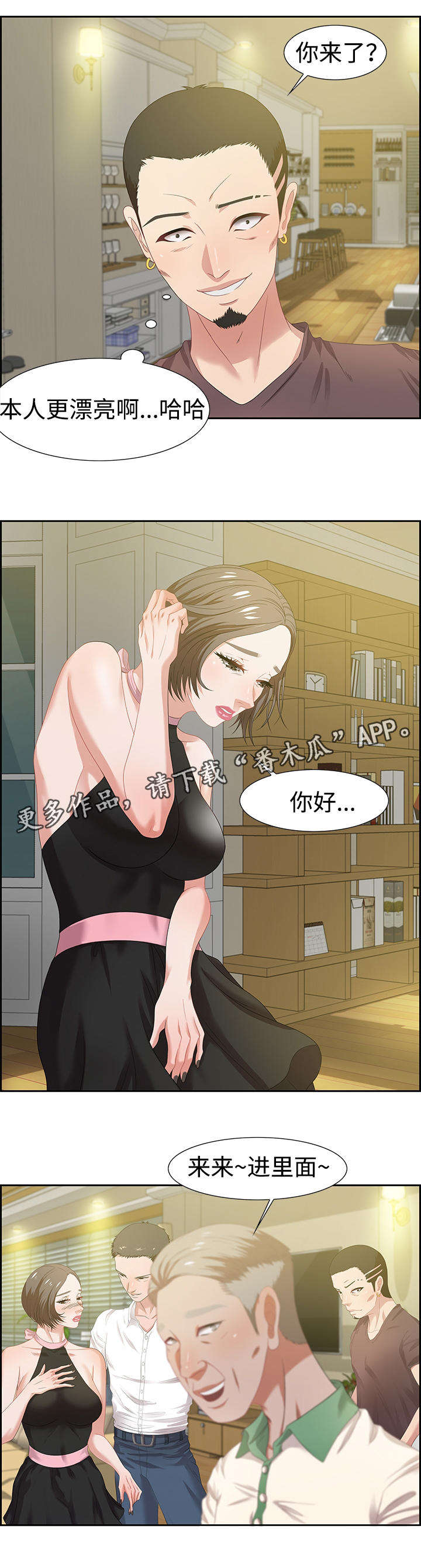 交汇点 第21章：潜藏者 第2页