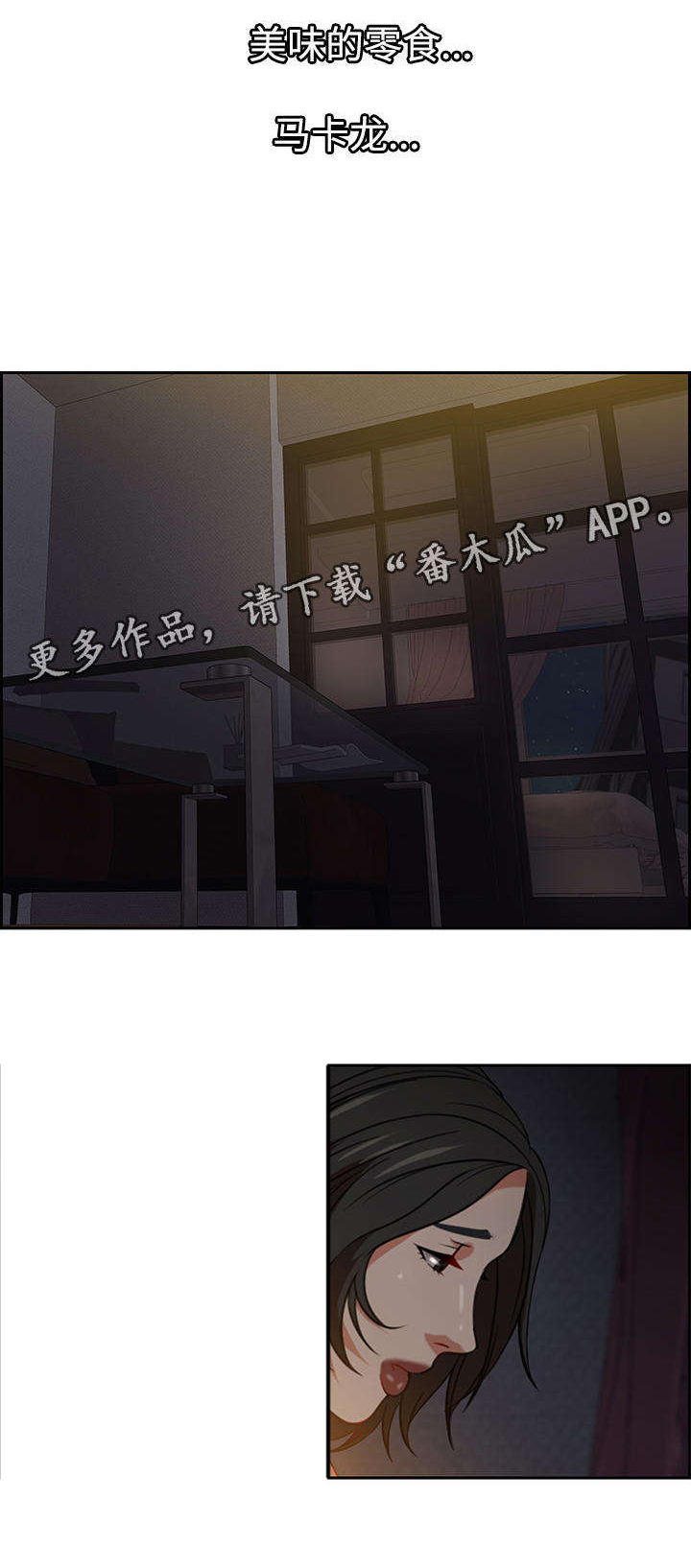 交汇点 第21章：潜藏者 第6页