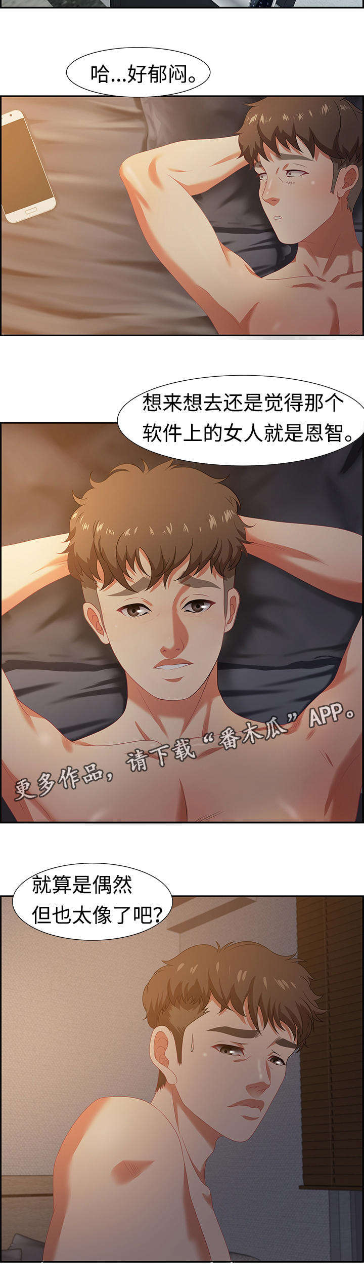 交汇点 第21章：潜藏者 第8页