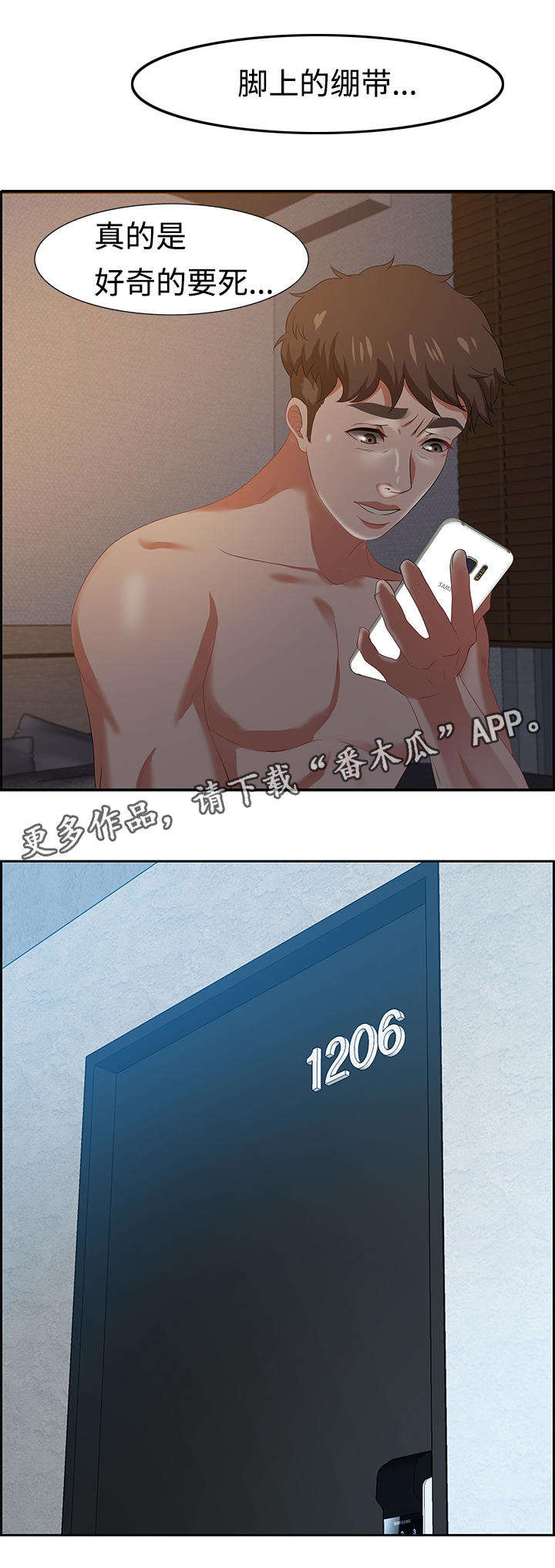 交汇点 第21章：潜藏者 第9页