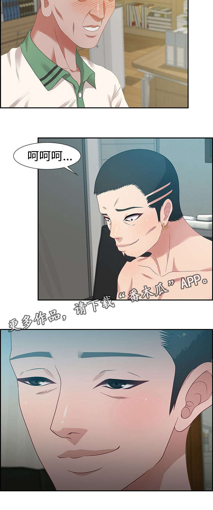 交汇点 第20章：我做 第9页