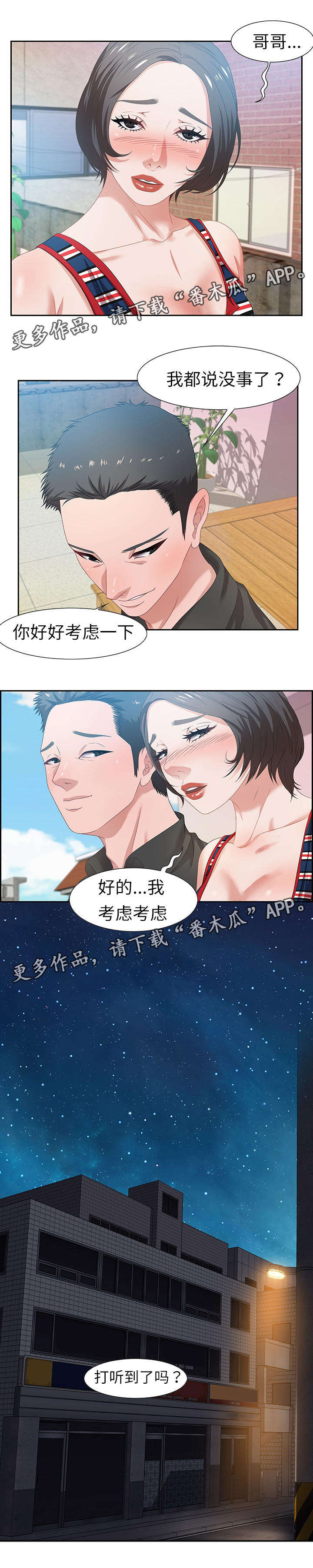 交汇点 第19章：缘分 第3页