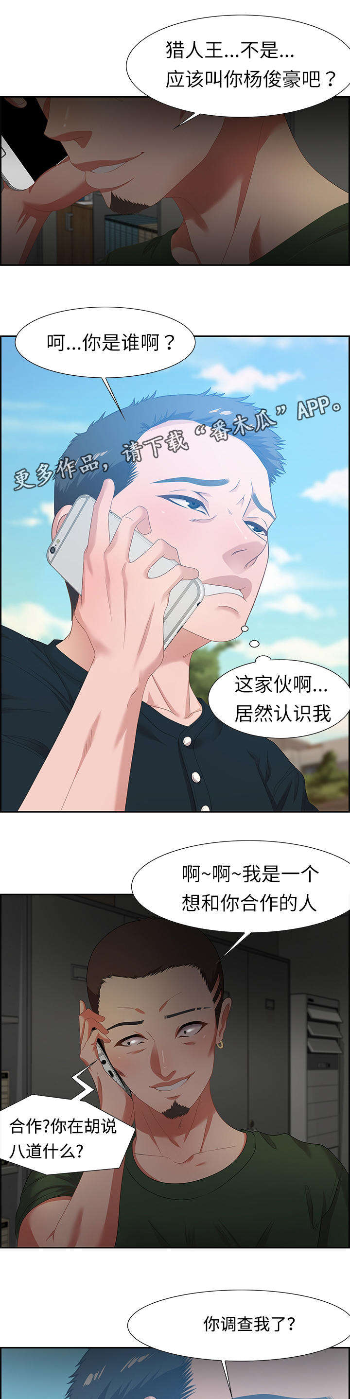 交汇点 第19章：缘分 第7页