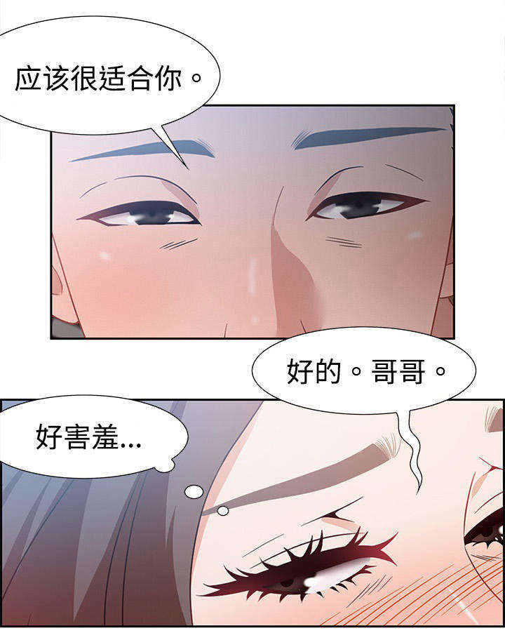 交汇点 第18章：美味零食 第3页