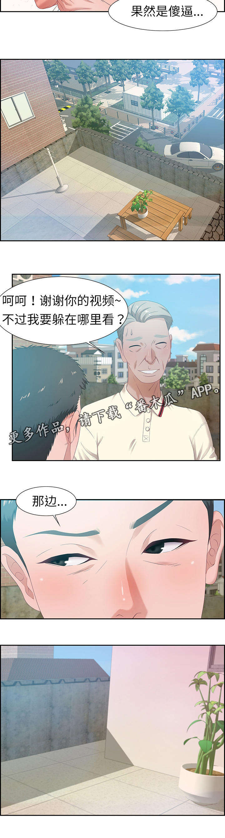交汇点 第18章：美味零食 第8页