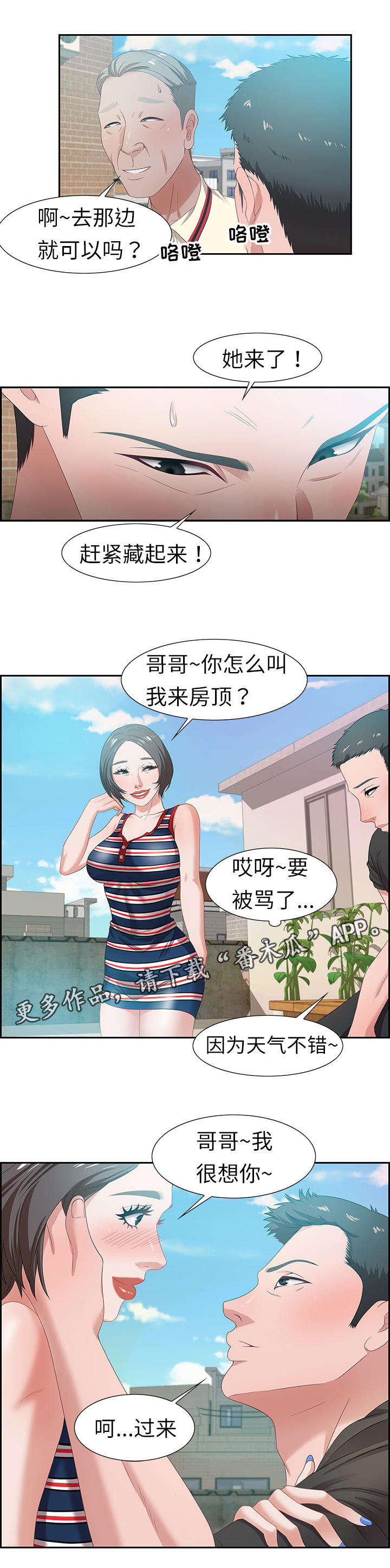 交汇点 第18章：美味零食 第9页