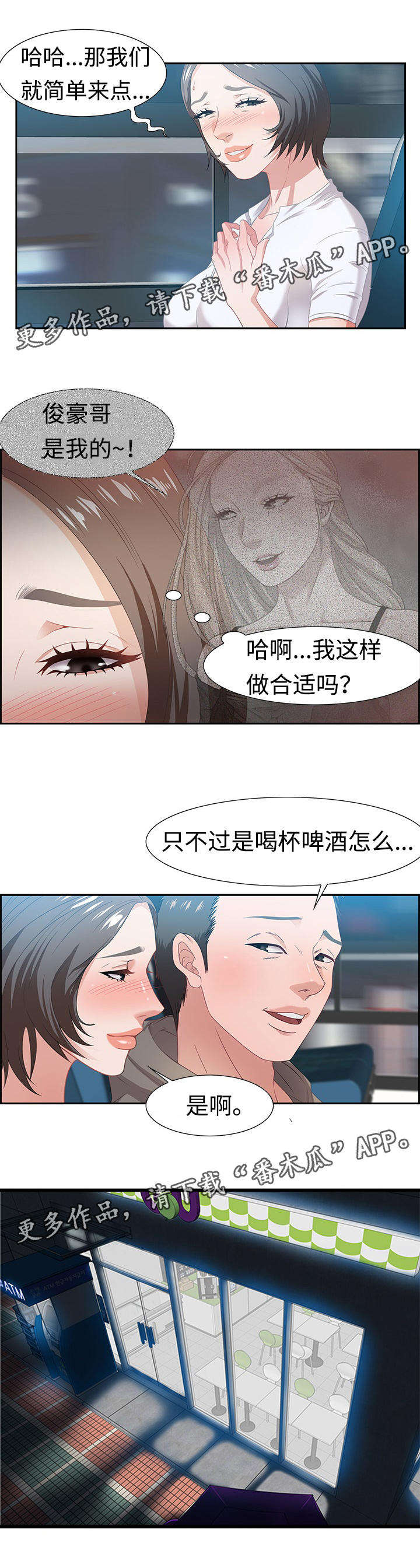 交汇点 第17章：密谋 第4页