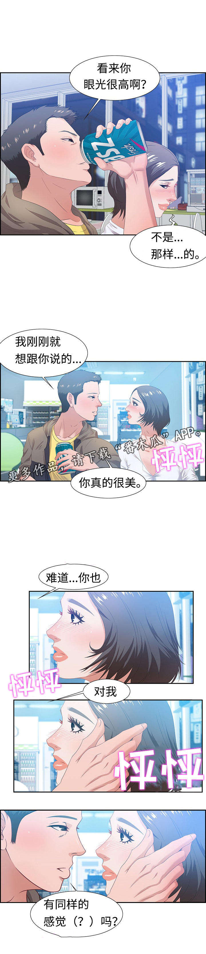 交汇点 第17章：密谋 第6页