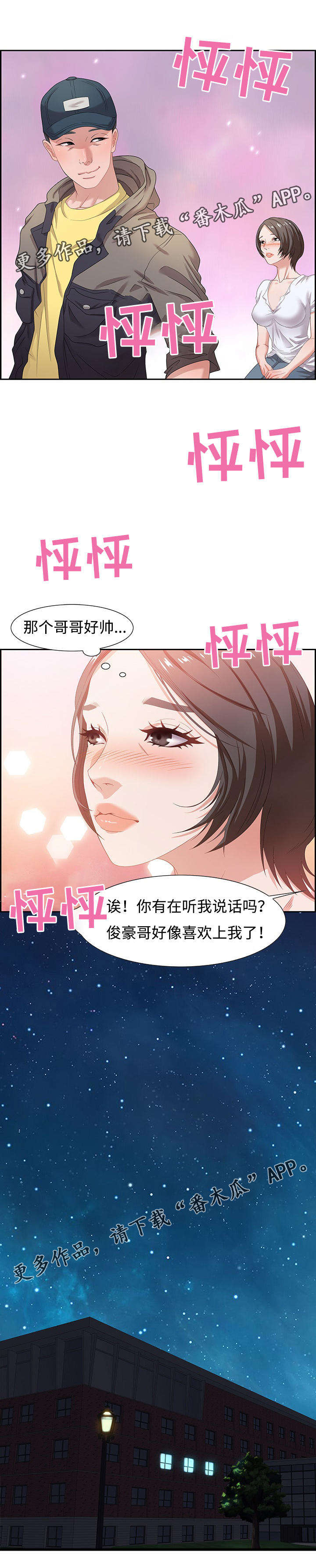 交汇点 第16章：猎头王 第4页